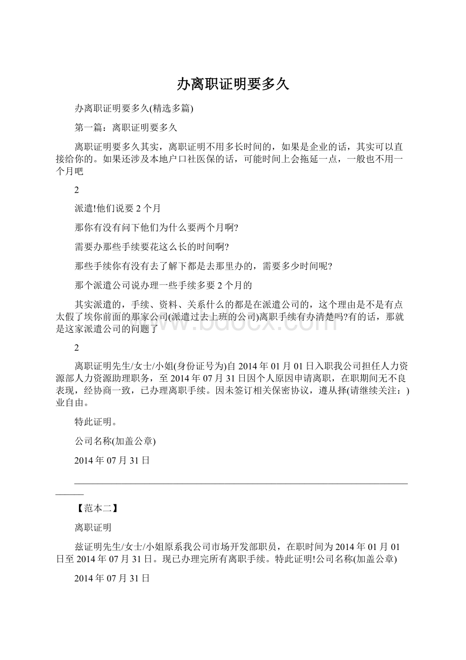 办离职证明要多久Word文档下载推荐.docx_第1页