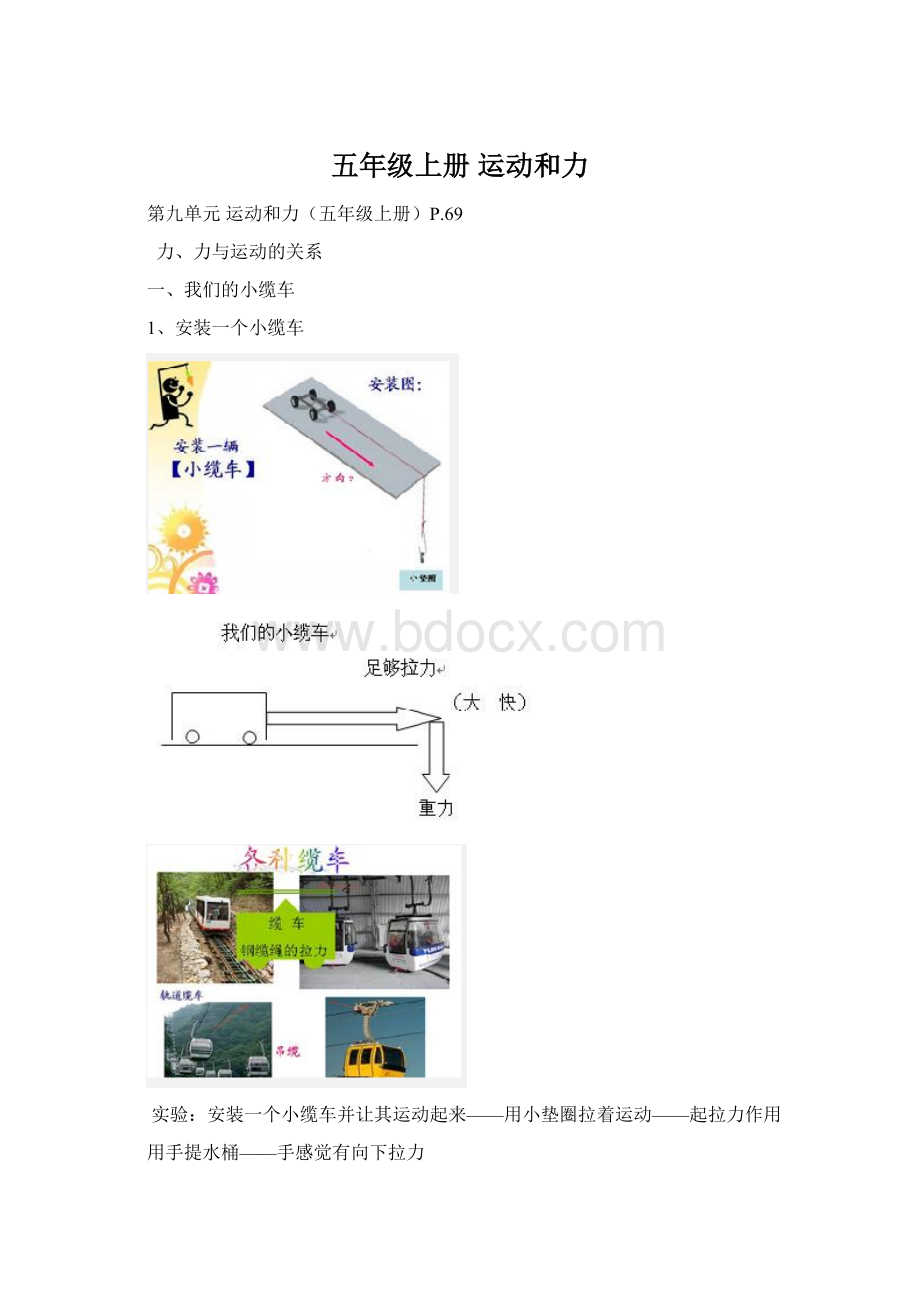 五年级上册 运动和力文档格式.docx