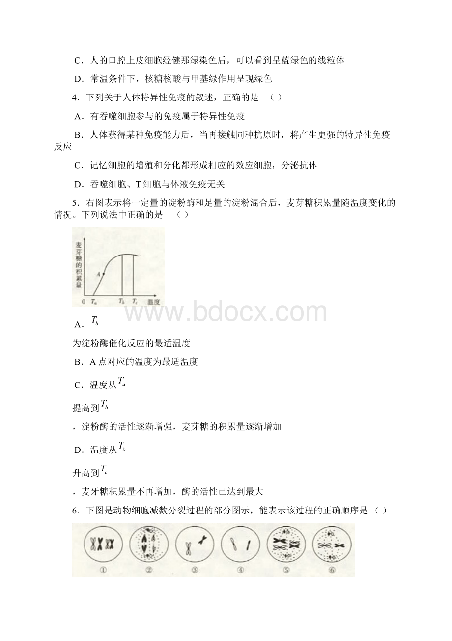 云南省昆明一中届高三第一次摸底考试 理综试题Word文档格式.docx_第2页