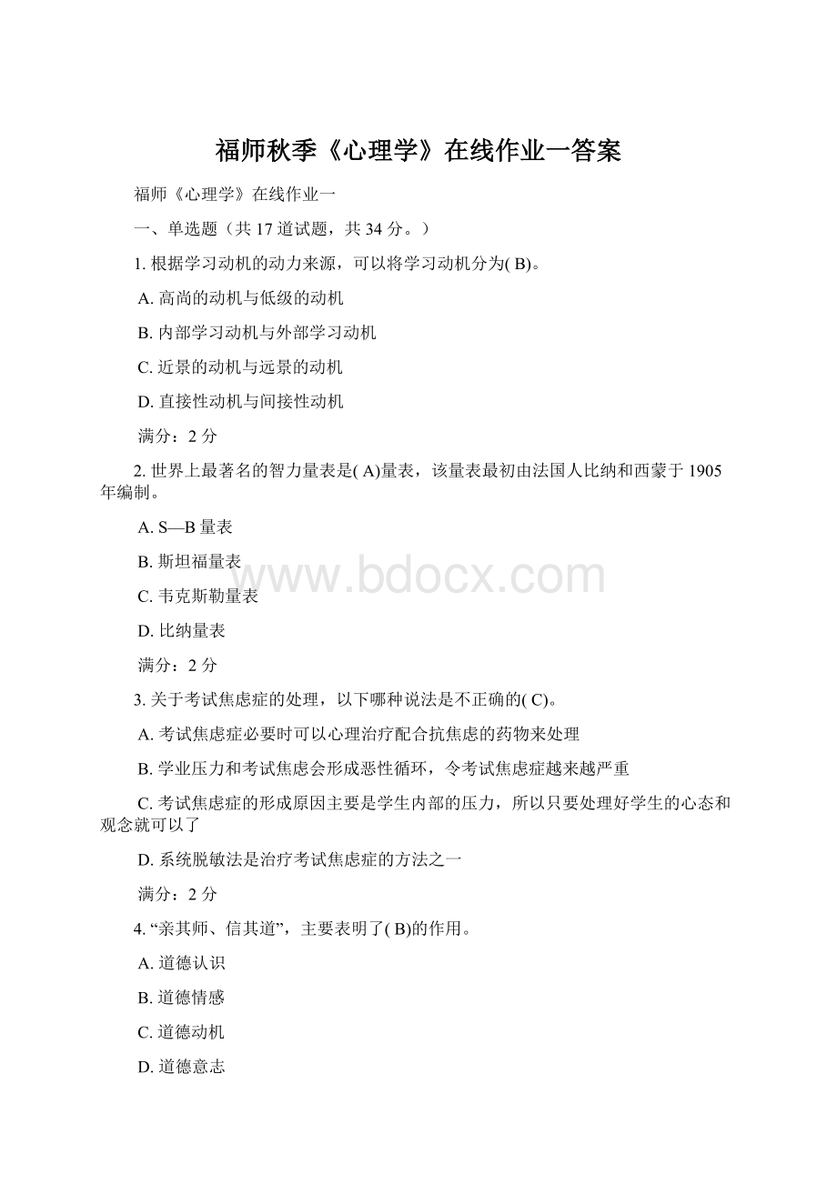 福师秋季《心理学》在线作业一答案Word文件下载.docx_第1页