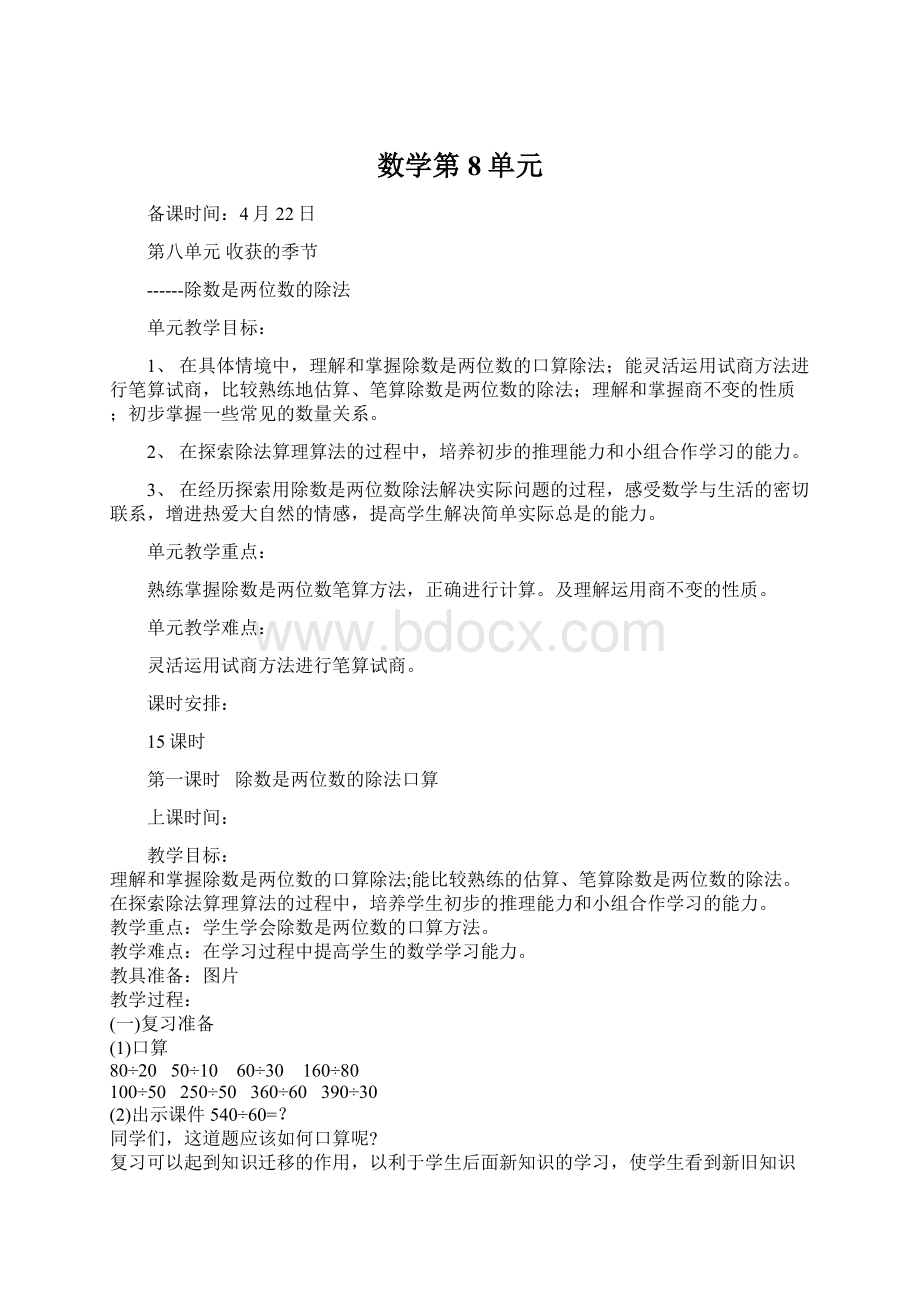 数学第8单元.docx