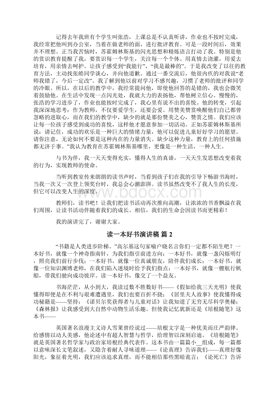 关于读一本好书演讲稿8篇文档格式.docx_第2页