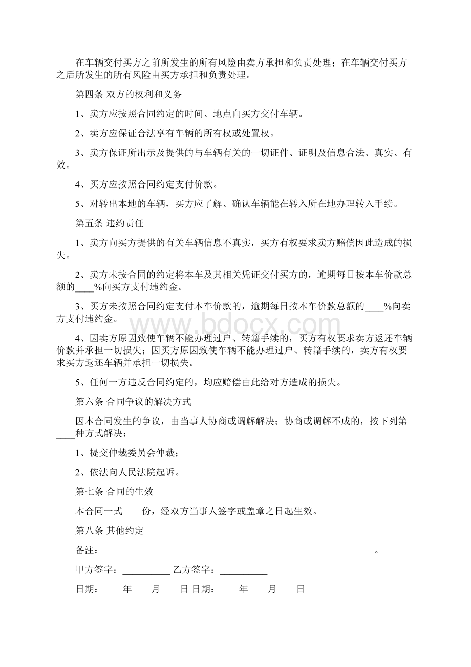 二手车买卖合同范本7篇.docx_第2页