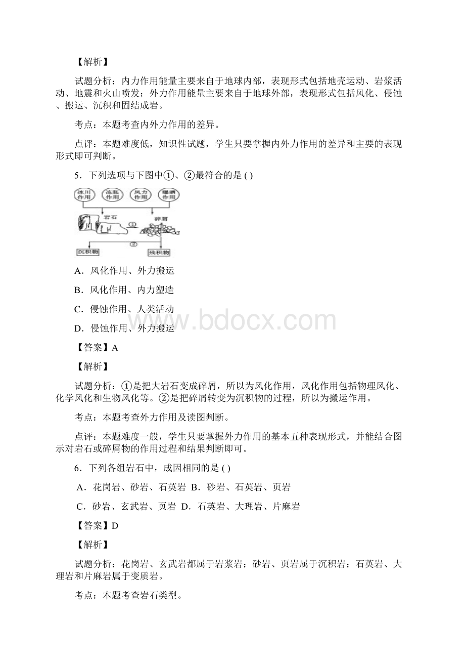 地质作用与地表心态选择题.docx_第3页