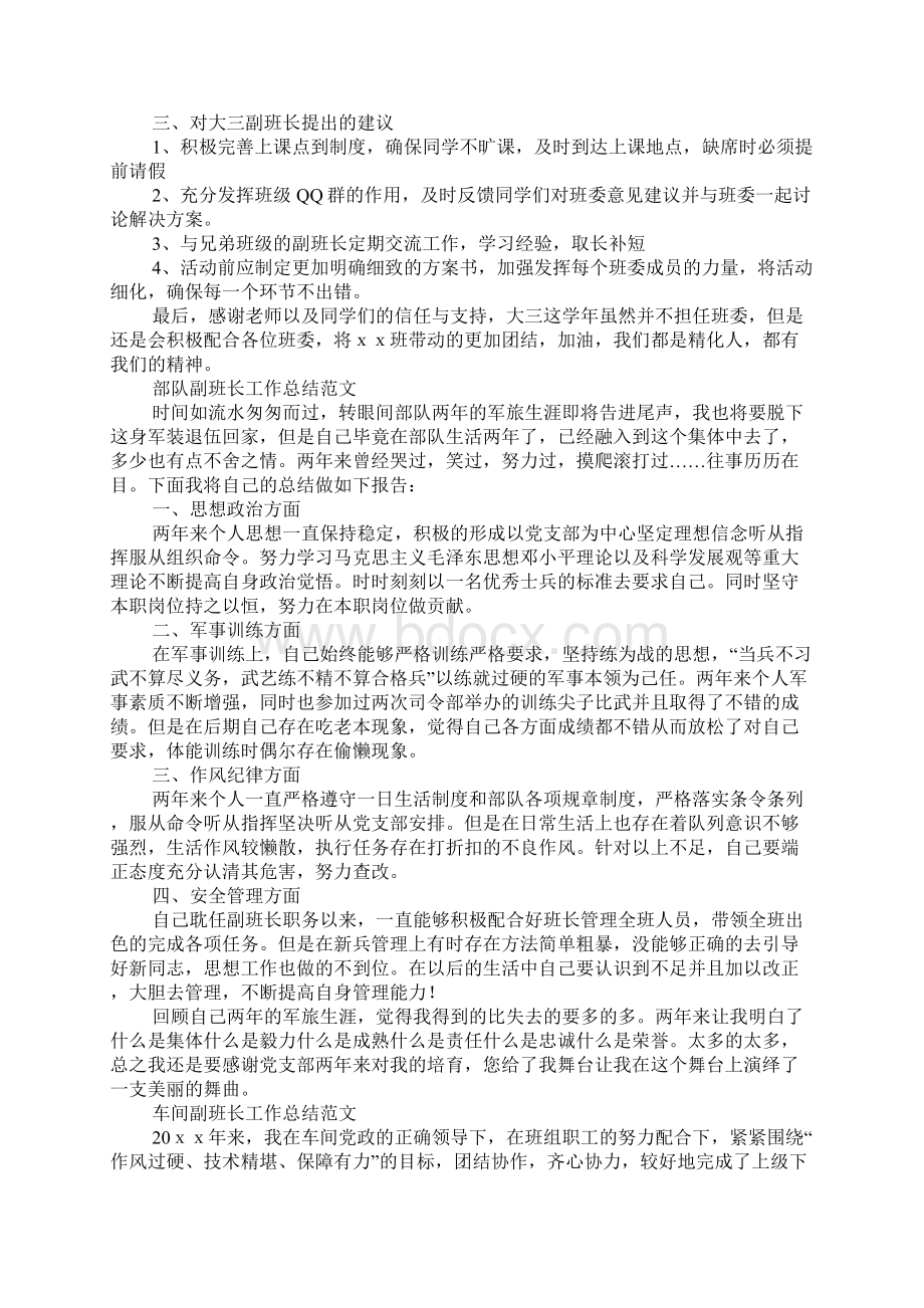 副班长工作总结精选3篇.docx_第2页