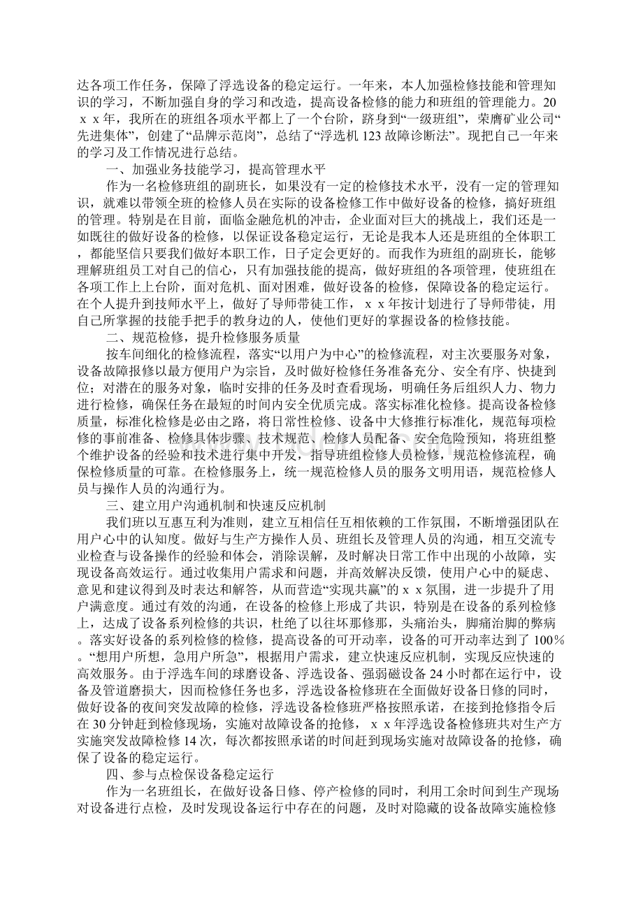 副班长工作总结精选3篇Word格式.docx_第3页