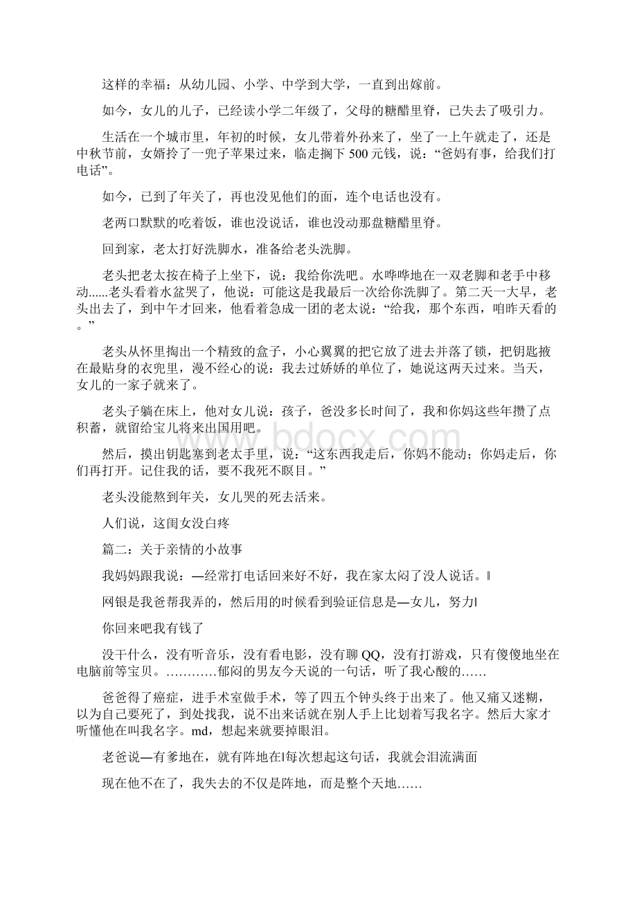 感人亲情小故事Word文档下载推荐.docx_第3页