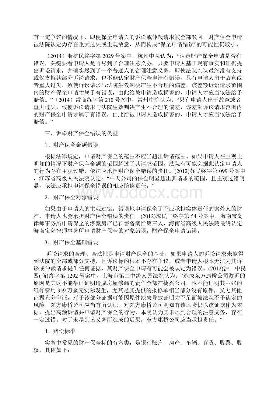 诉讼保全的法律研究.docx_第2页