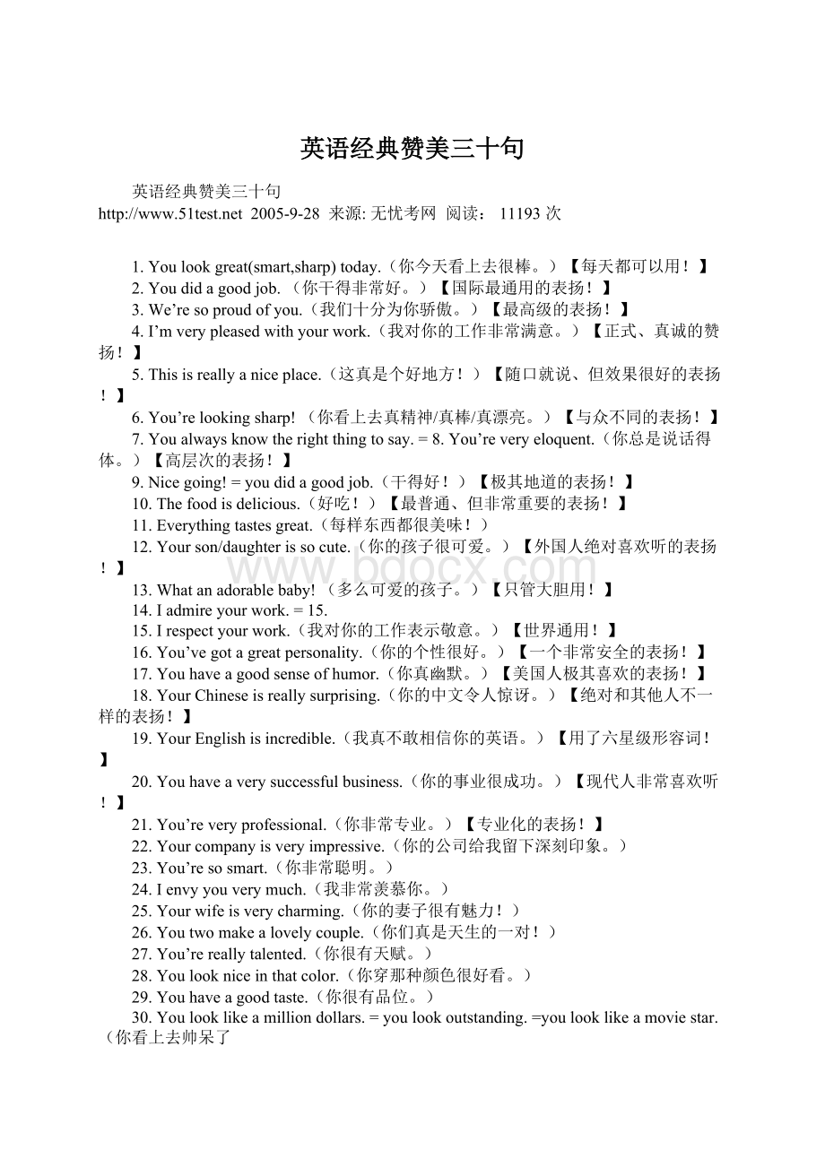 英语经典赞美三十句文档格式.docx