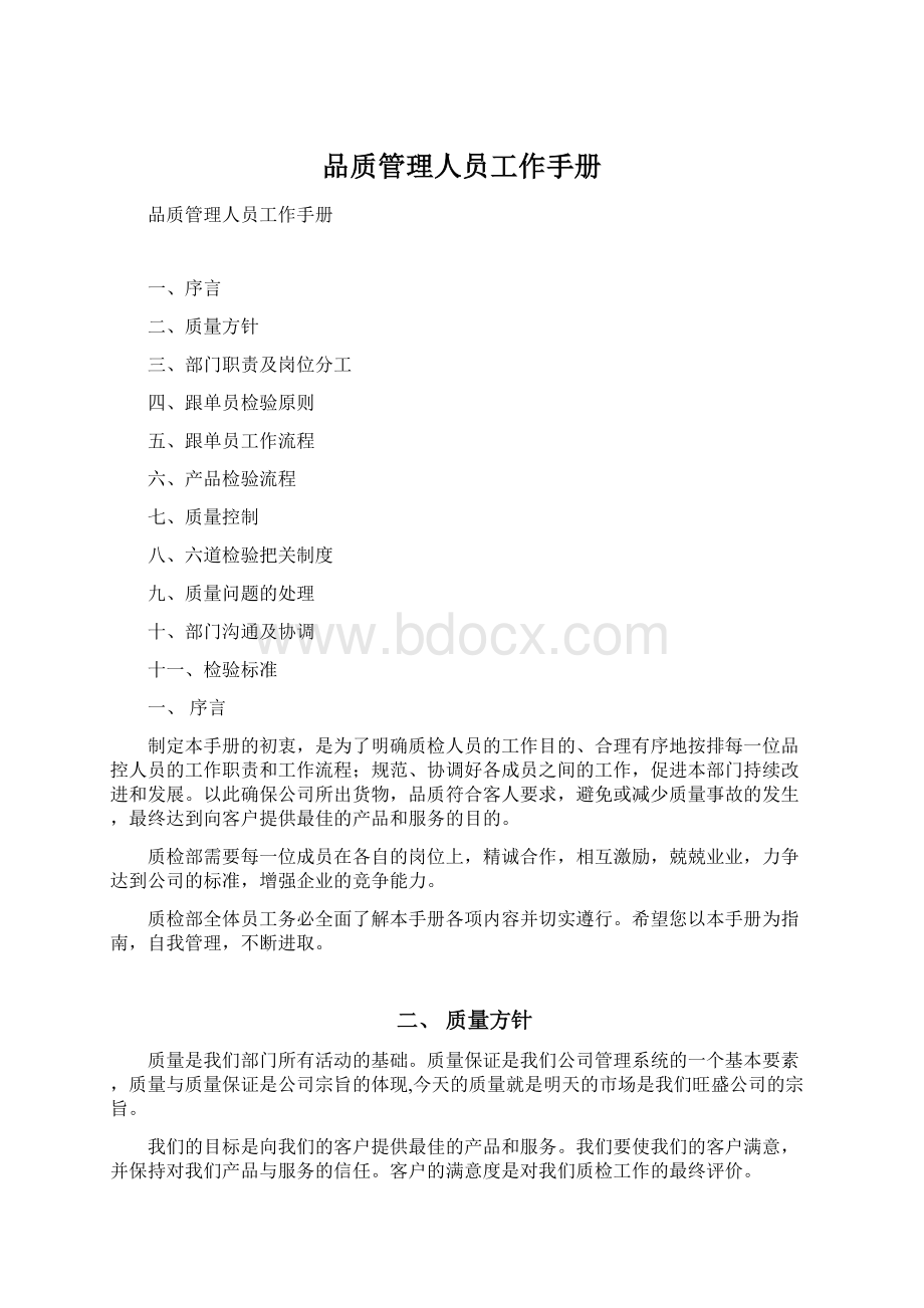 品质管理人员工作手册.docx