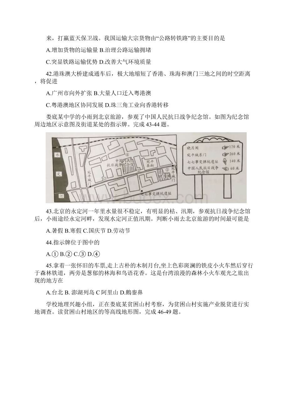 届湖南省娄底市中考地理模拟试题word版有答案.docx_第2页