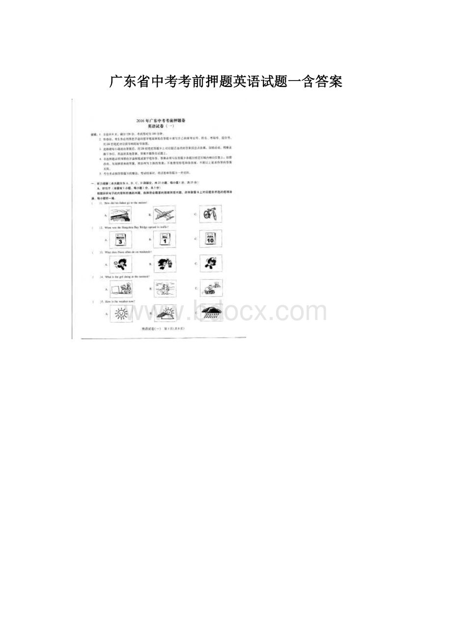 广东省中考考前押题英语试题一含答案.docx