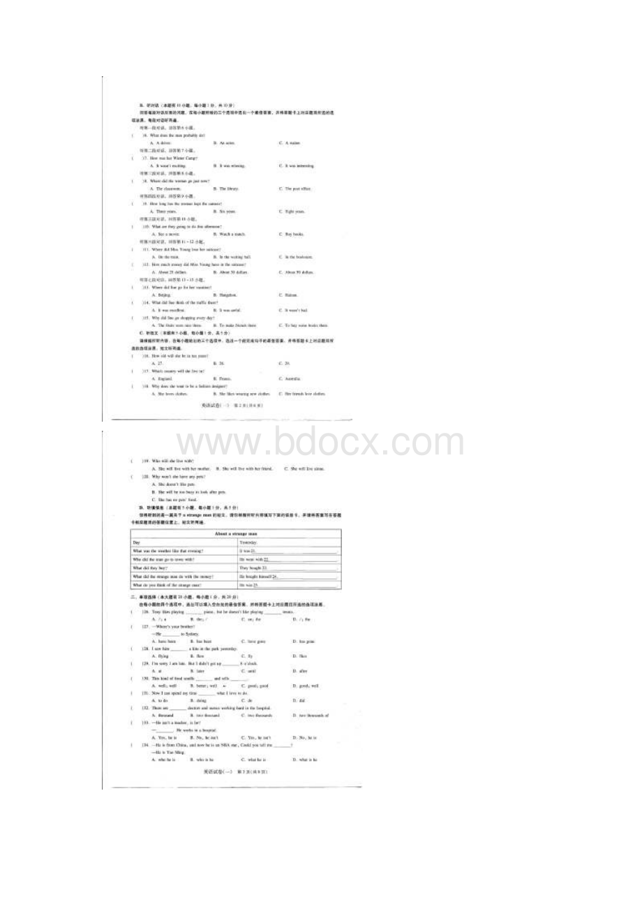 广东省中考考前押题英语试题一含答案.docx_第2页