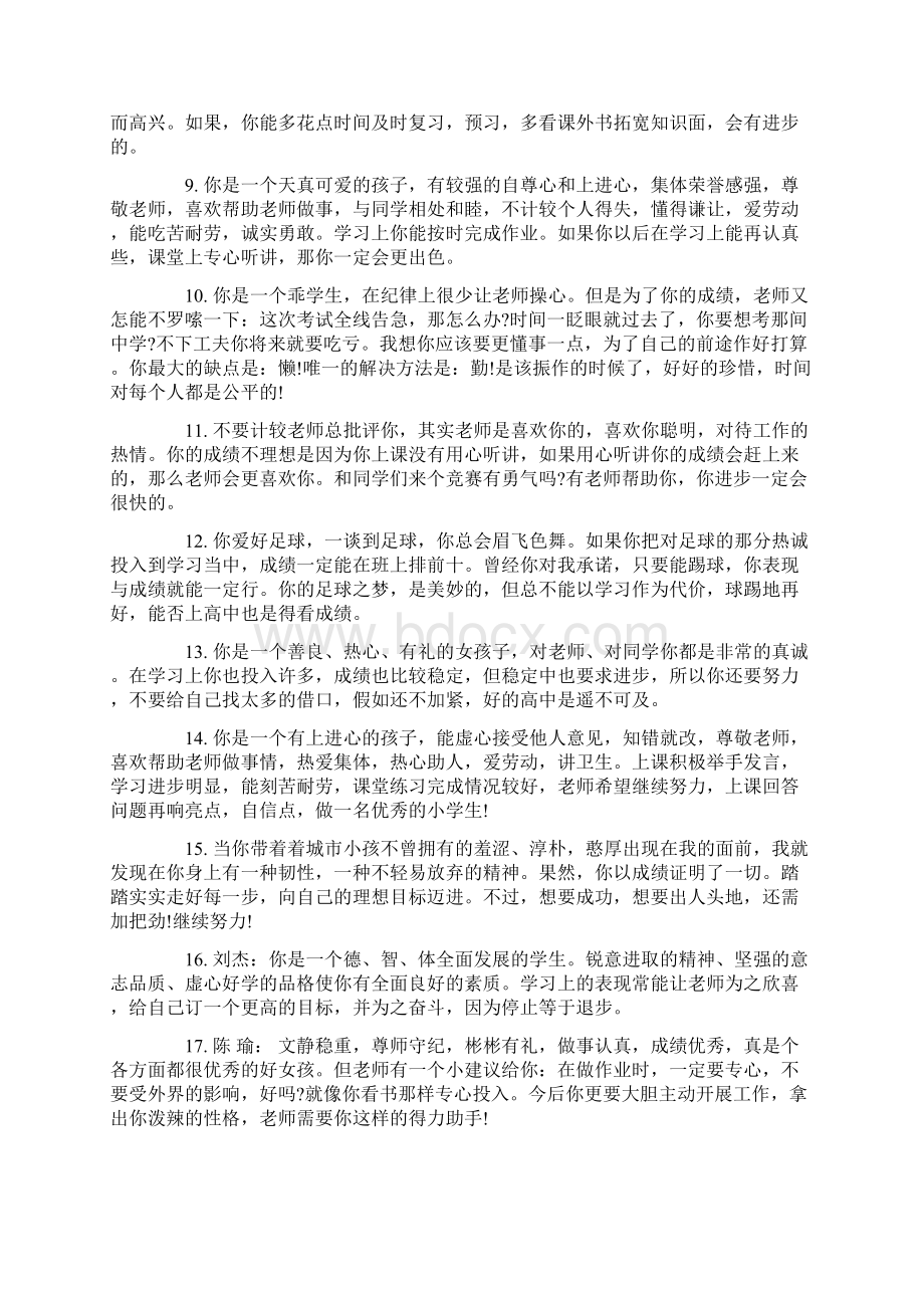 六年级学生评语大全Word下载.docx_第2页