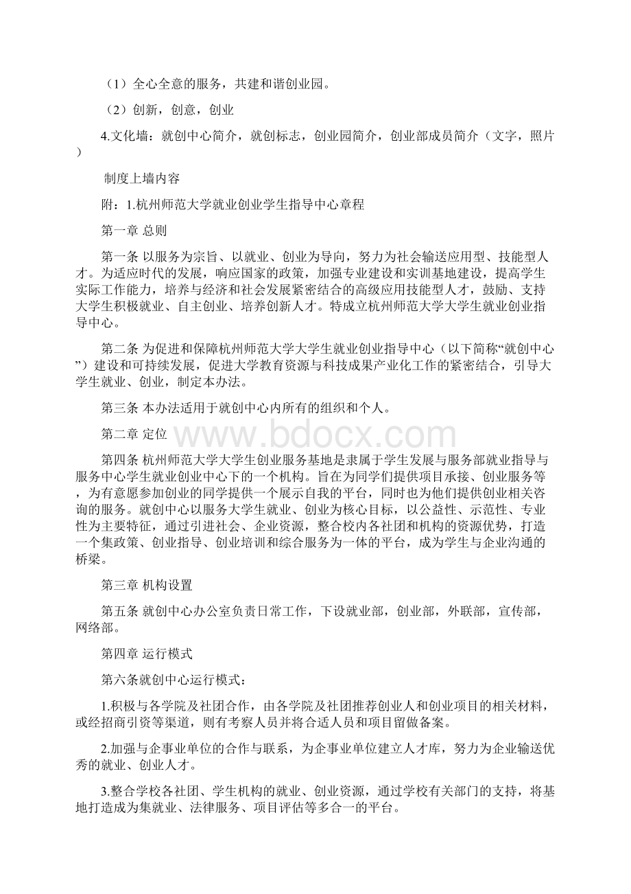 创业部办公室规划.docx_第2页