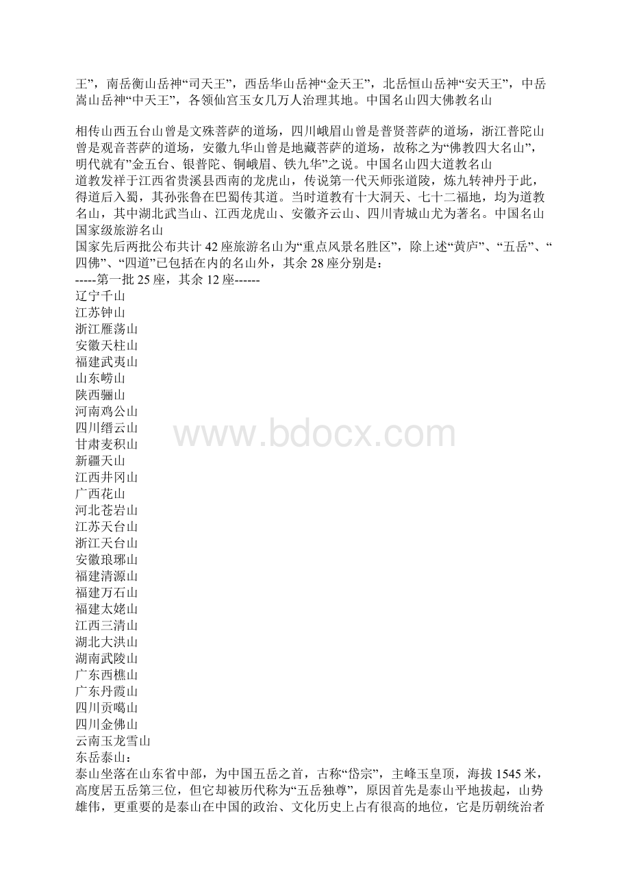 不可不知的历史知识名言大山古都Word下载.docx_第3页