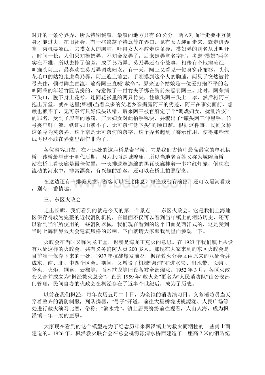 上海枫泾古镇导游词.docx_第3页