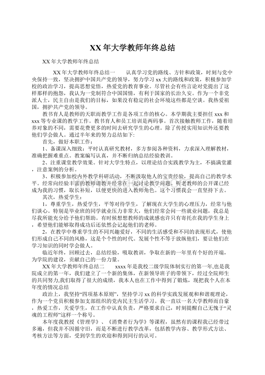 XX年大学教师年终总结.docx_第1页