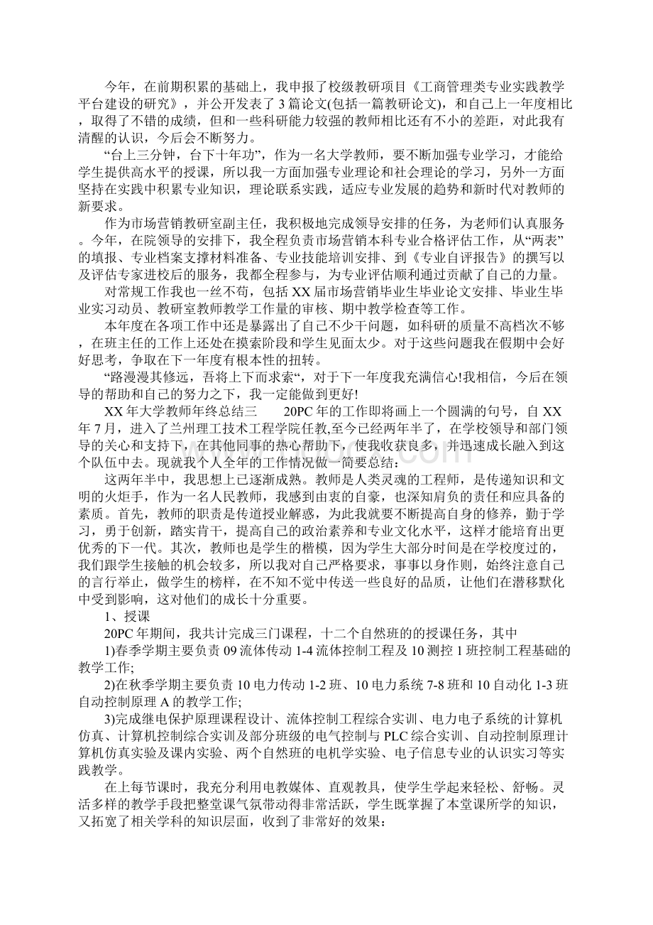 XX年大学教师年终总结.docx_第2页