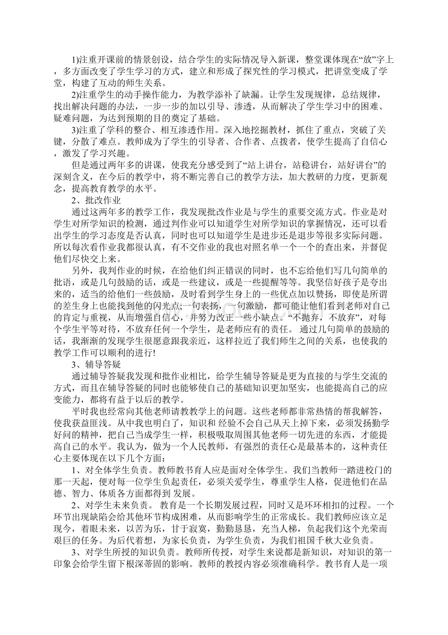 XX年大学教师年终总结.docx_第3页