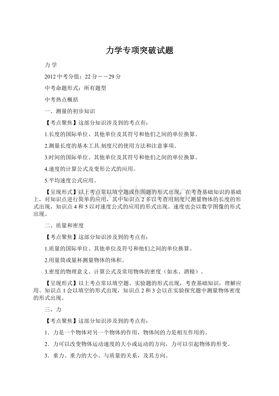 力学专项突破试题Word下载.docx