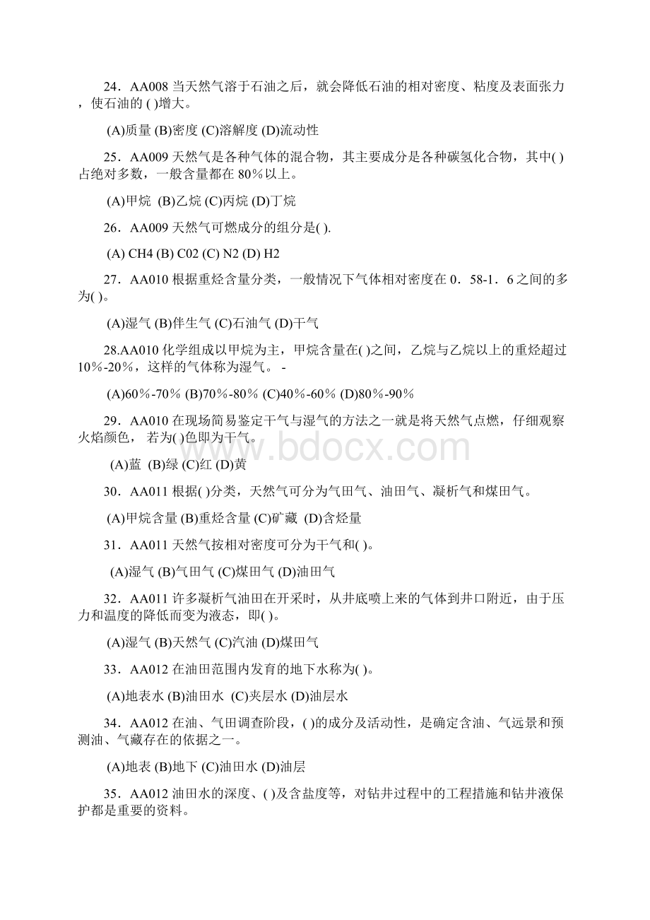 采油地质工初级实际操作部分文档格式.docx_第3页