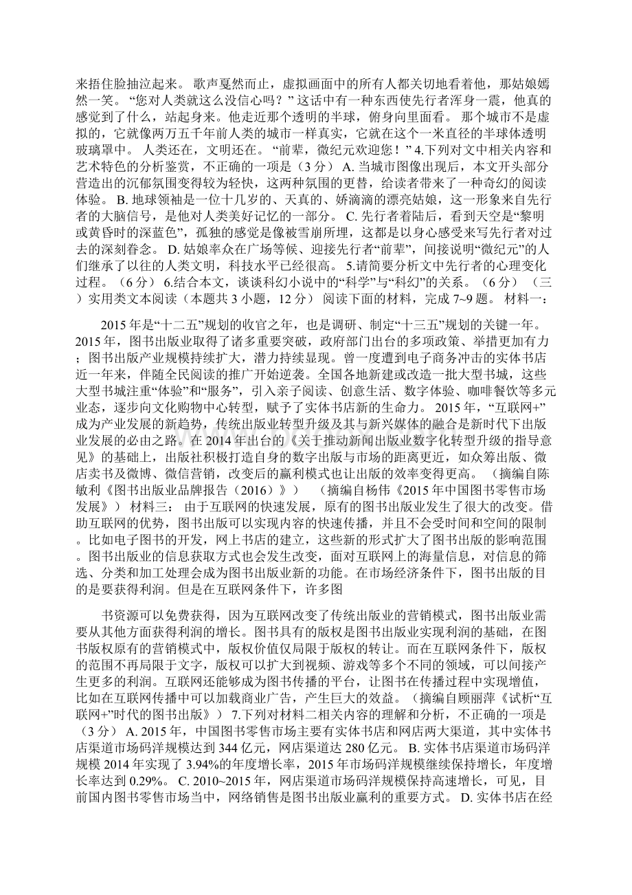 全国高考卷三语文详细Word文件下载.docx_第3页