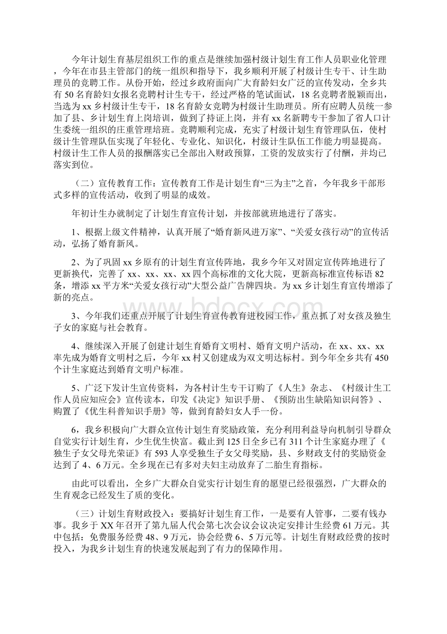 卫生计生个人工作总结docx.docx_第2页