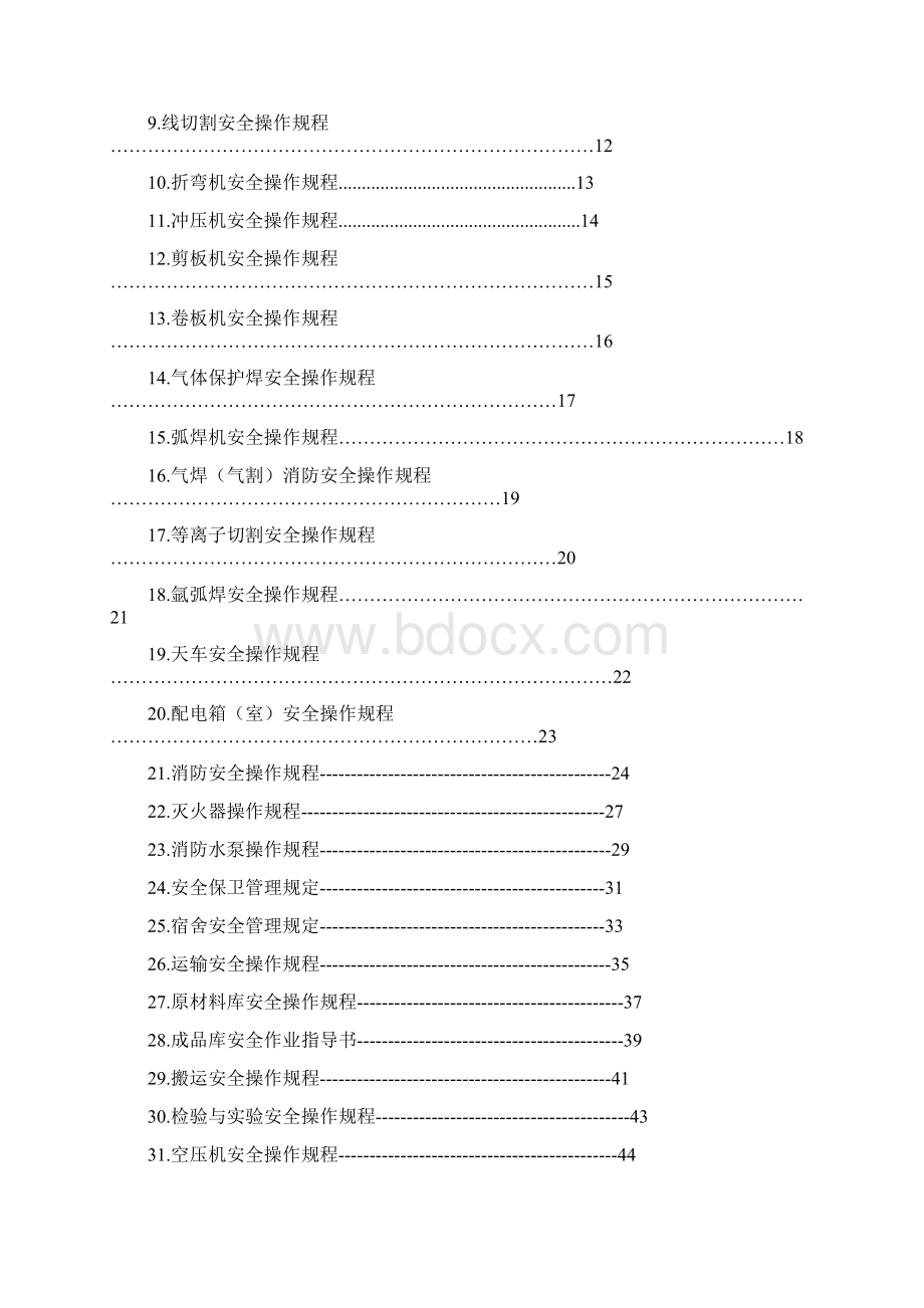 安全生产操作规程共34个解读.docx_第2页