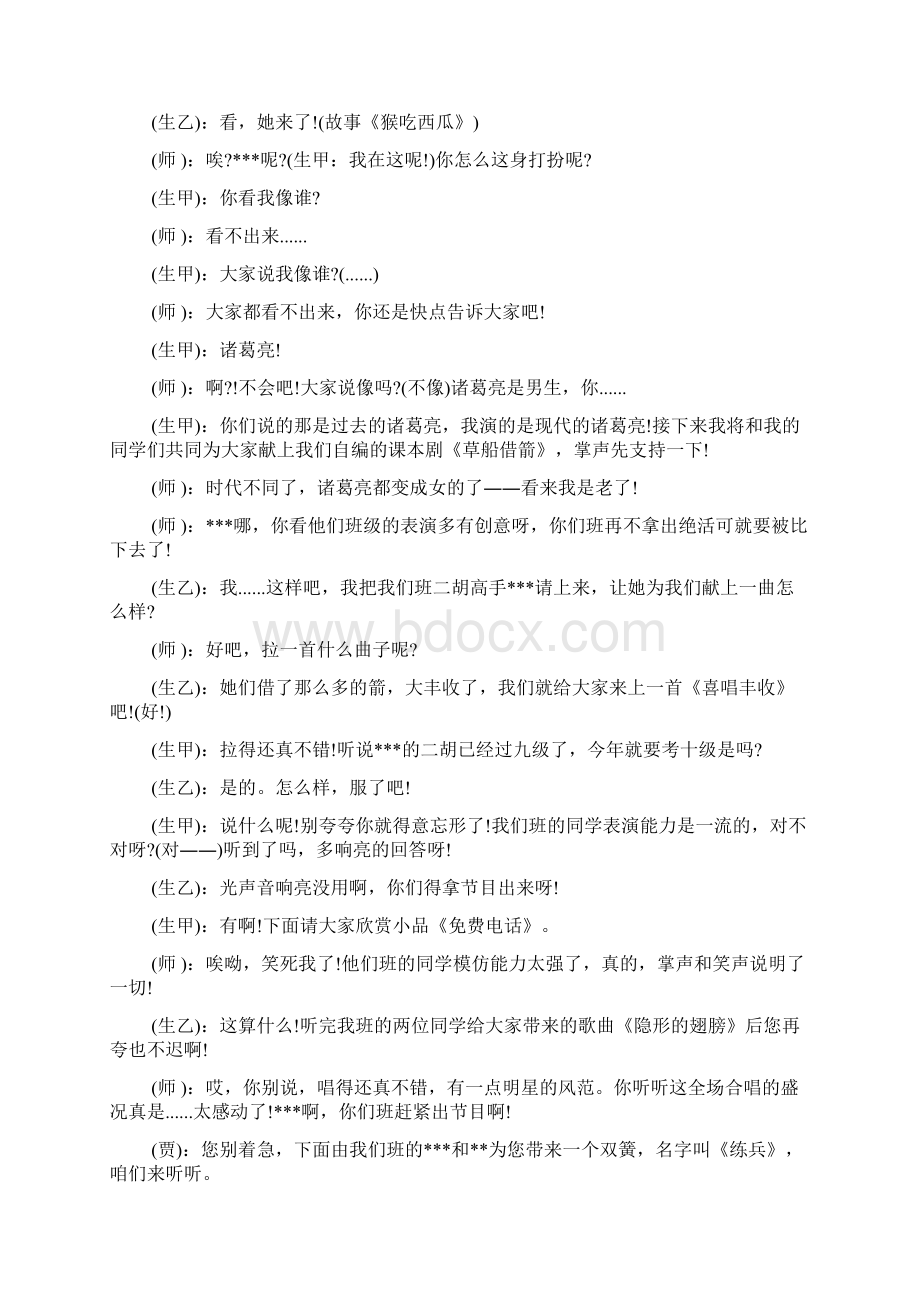 学校篝火晚会主持词doc.docx_第3页