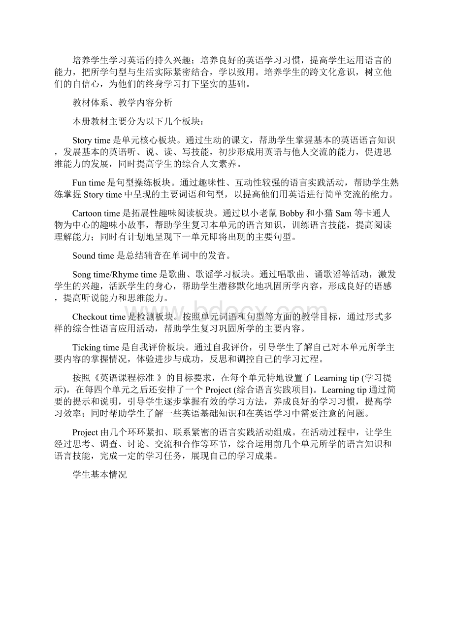 译林英语四年级下册全册教案.docx_第2页