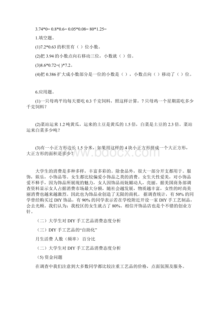 最新小数乘法积的近似值练习题.docx_第2页