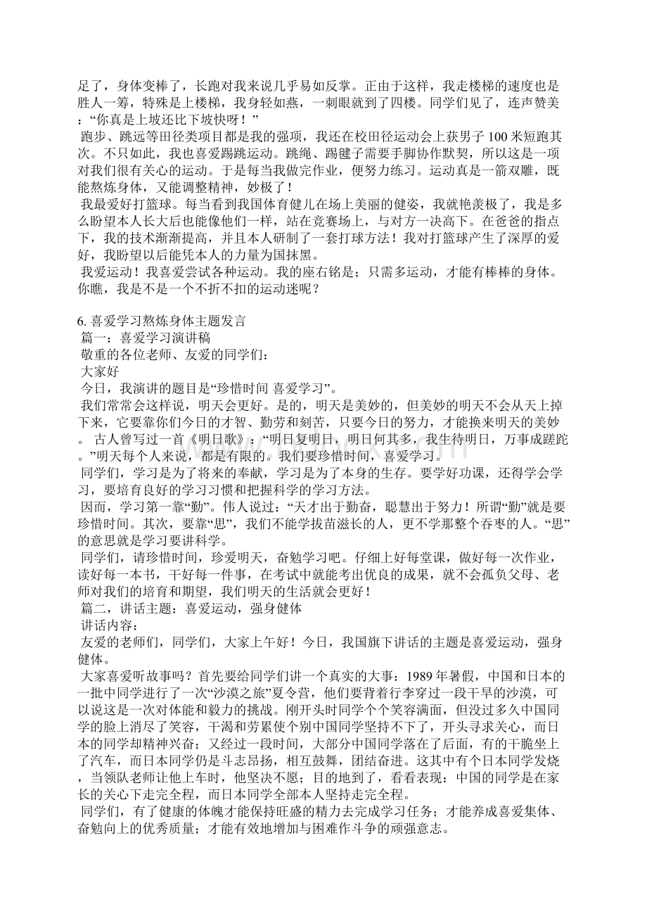 热爱运动运动的演讲稿.docx_第3页