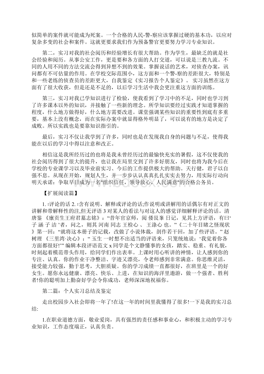 实习鉴定报告个人总结.docx_第3页