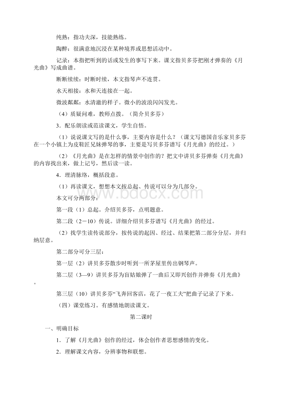 部编版语文六上《月光曲》教案教学设计Word文件下载.docx_第2页