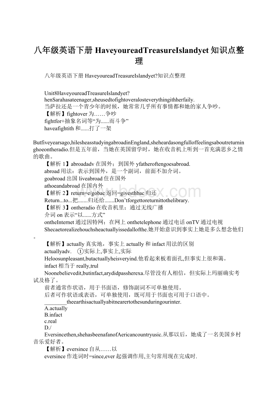 八年级英语下册HaveyoureadTreasureIslandyet知识点整理Word格式文档下载.docx