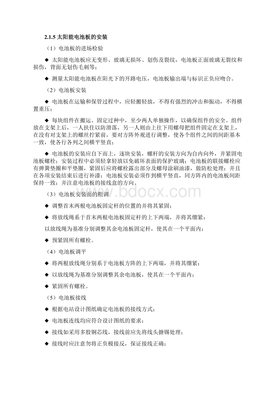 某光伏工程施工组织设计.docx_第3页