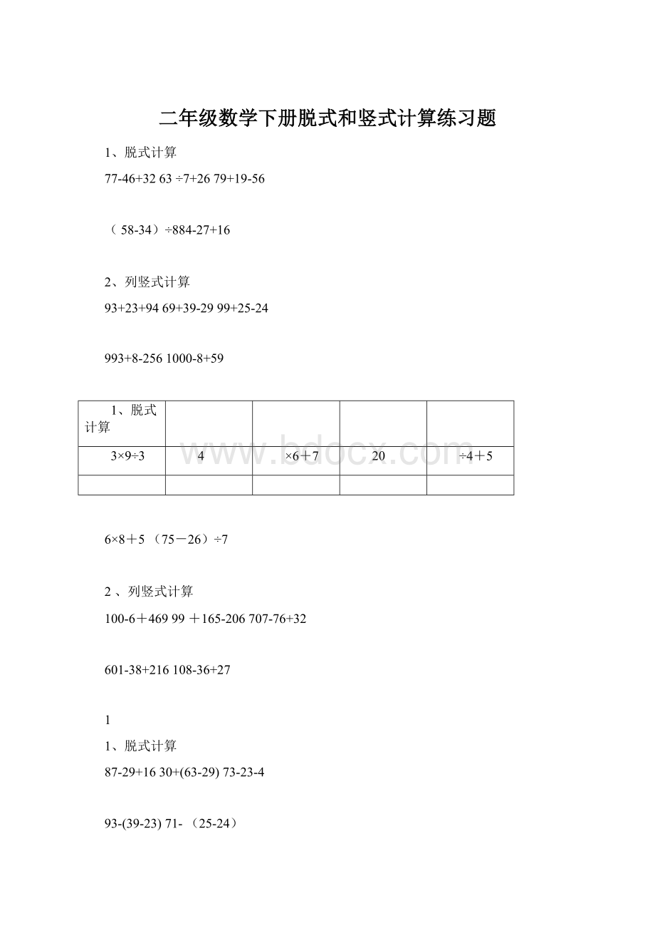 二年级数学下册脱式和竖式计算练习题.docx_第1页