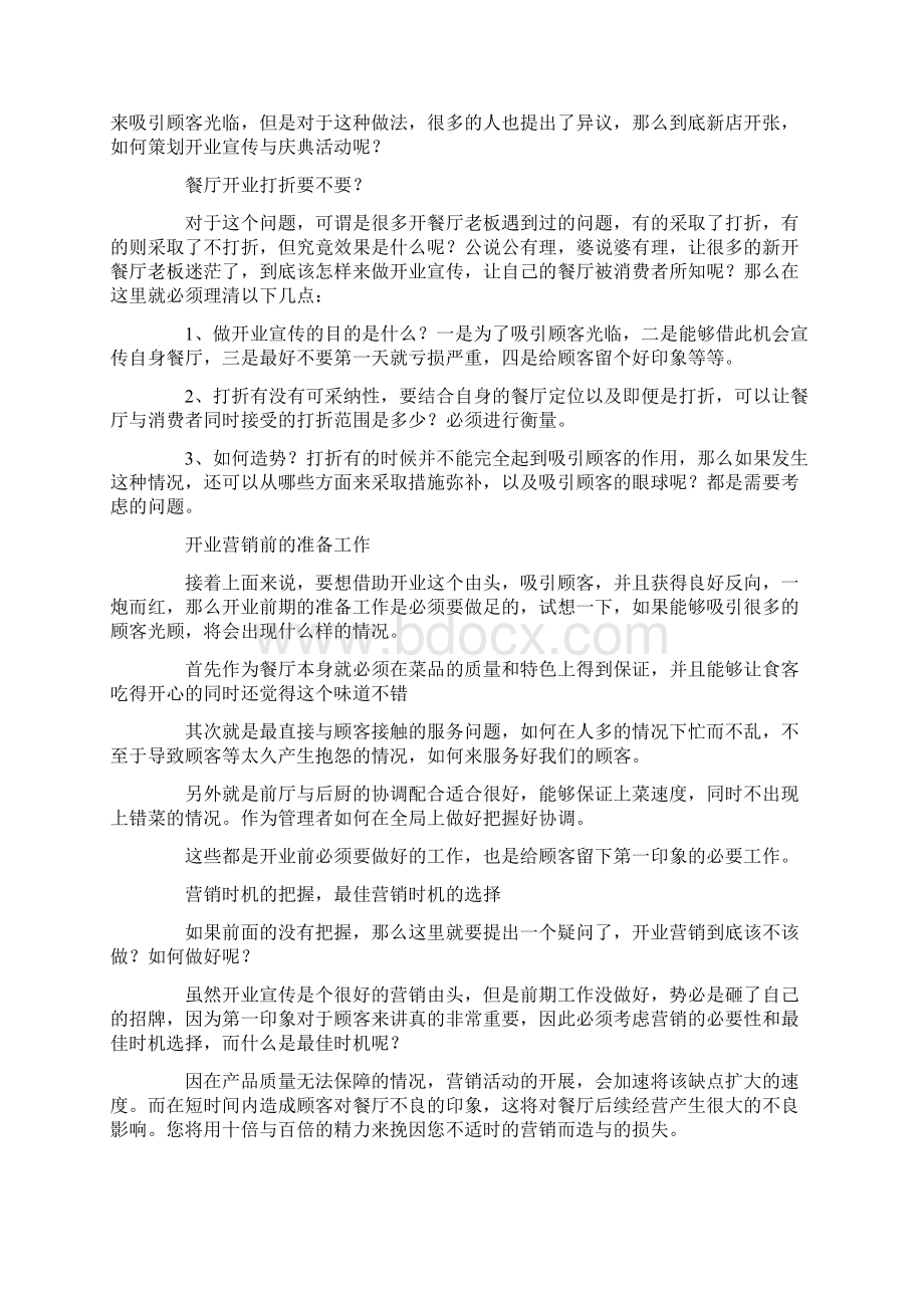 精选宣传方案策划五篇.docx_第3页