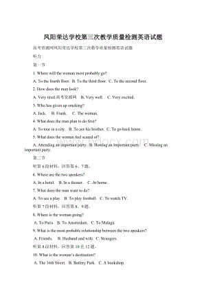 凤阳荣达学校第三次教学质量检测英语试题.docx