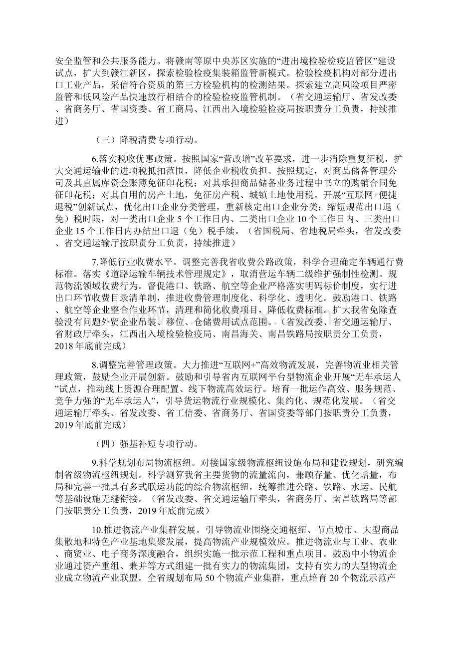 江西省物流业降本增效专项行动实施方案Word文件下载.docx_第3页