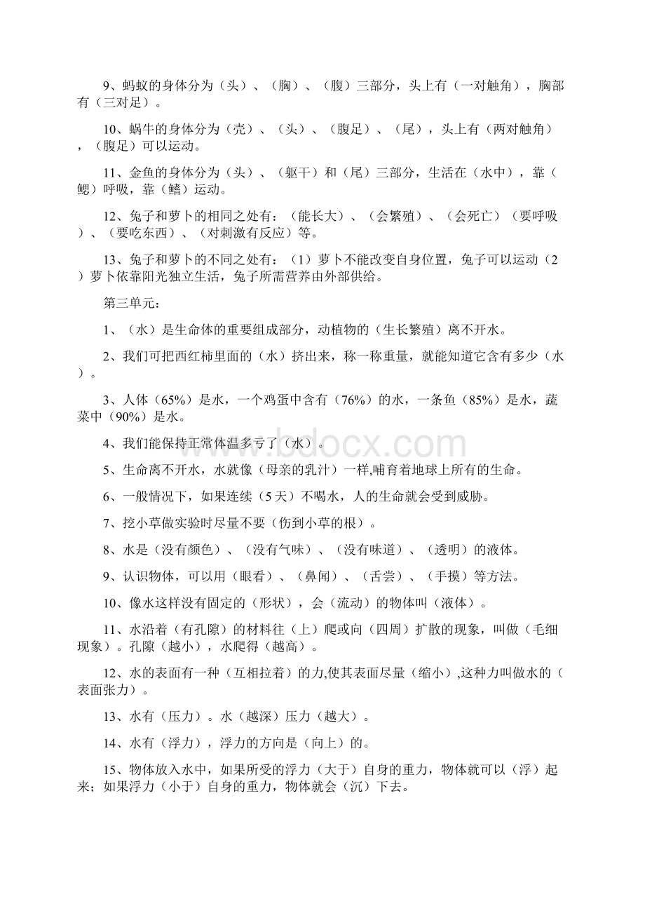 苏教版小学《科学》三年级上册期末重点复习题.docx_第2页