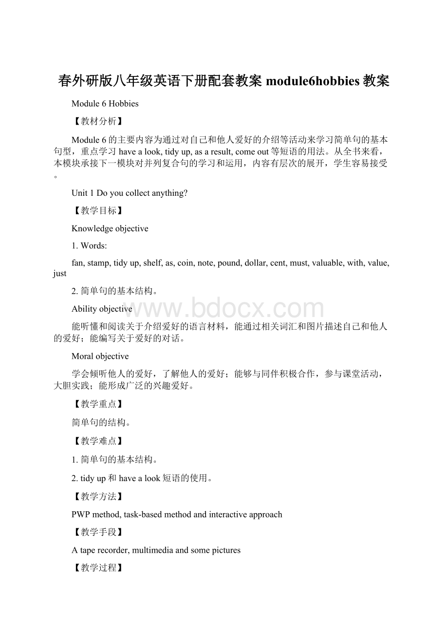 春外研版八年级英语下册配套教案module6hobbies教案.docx