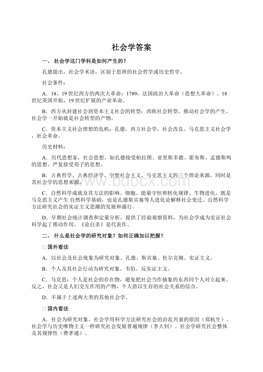 社会学答案Word文档格式.docx