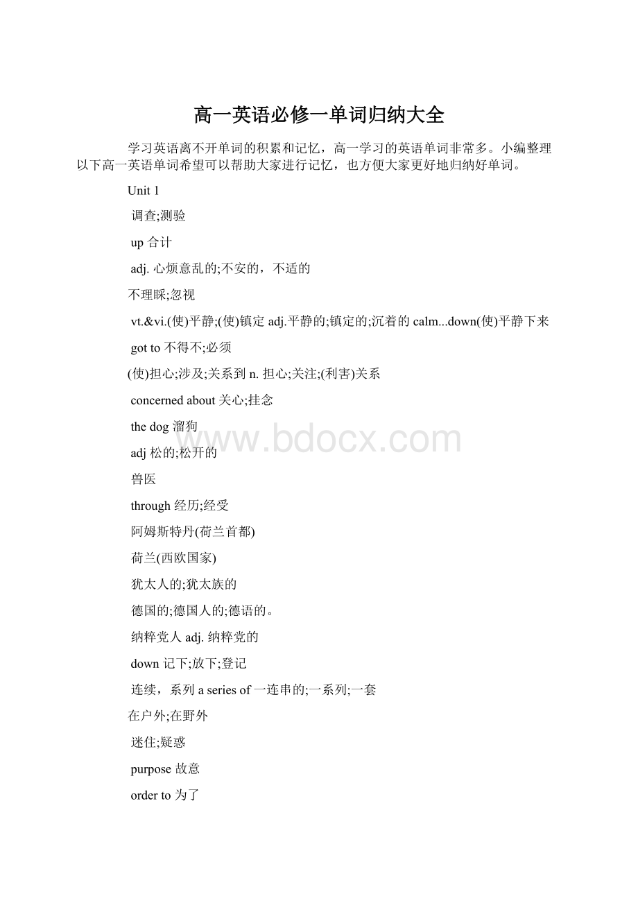 高一英语必修一单词归纳大全Word下载.docx_第1页