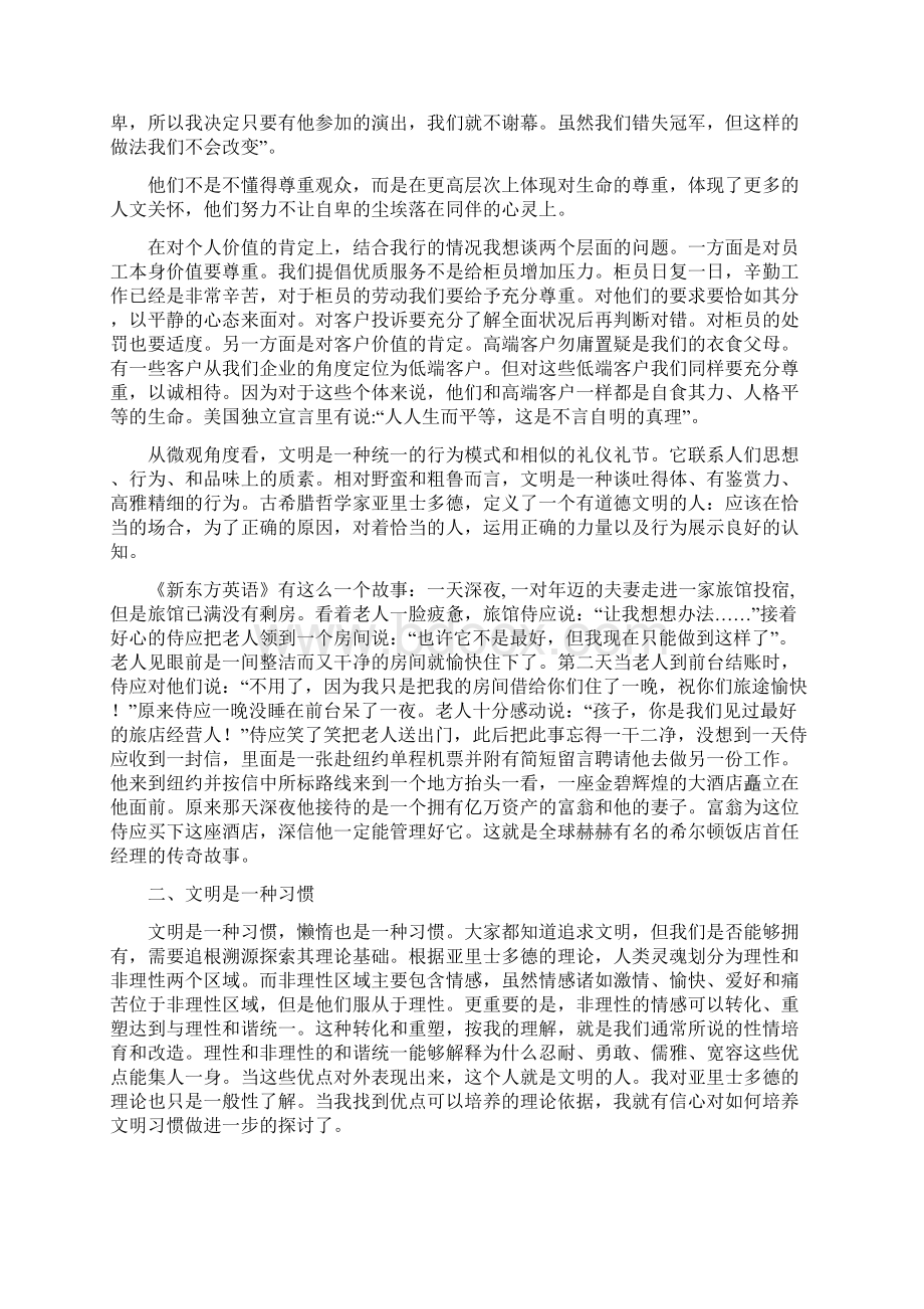 文明的演讲.docx_第3页