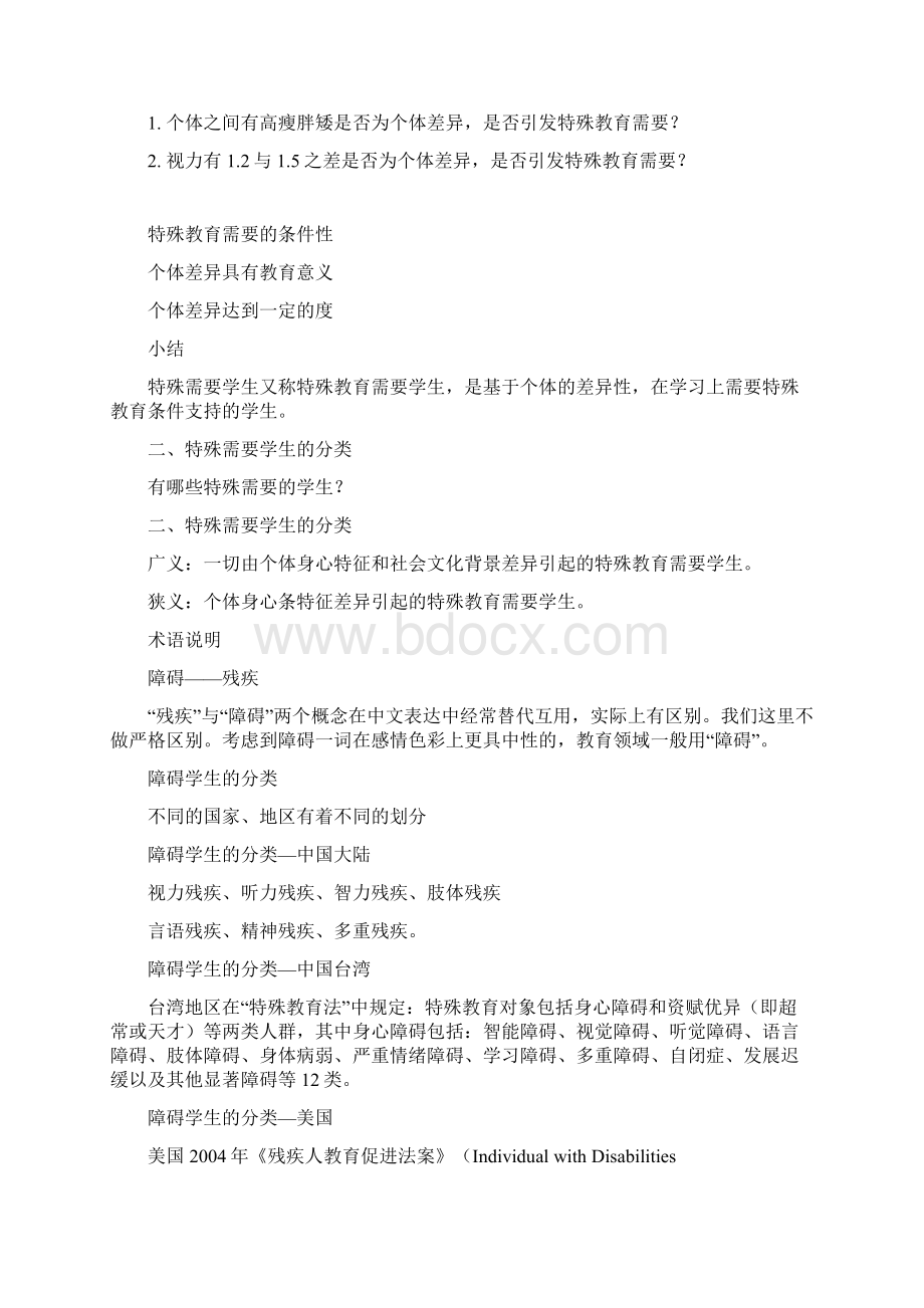 最新整理 特殊需要学生的融合教育学习笔记整理 163Word格式文档下载.docx_第2页