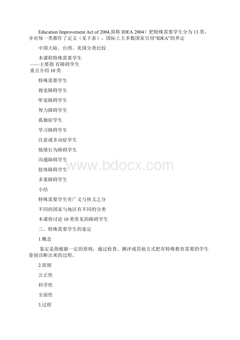 最新整理 特殊需要学生的融合教育学习笔记整理 163Word格式文档下载.docx_第3页