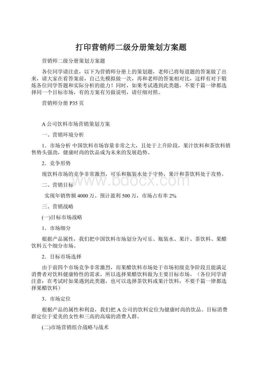 打印营销师二级分册策划方案题.docx