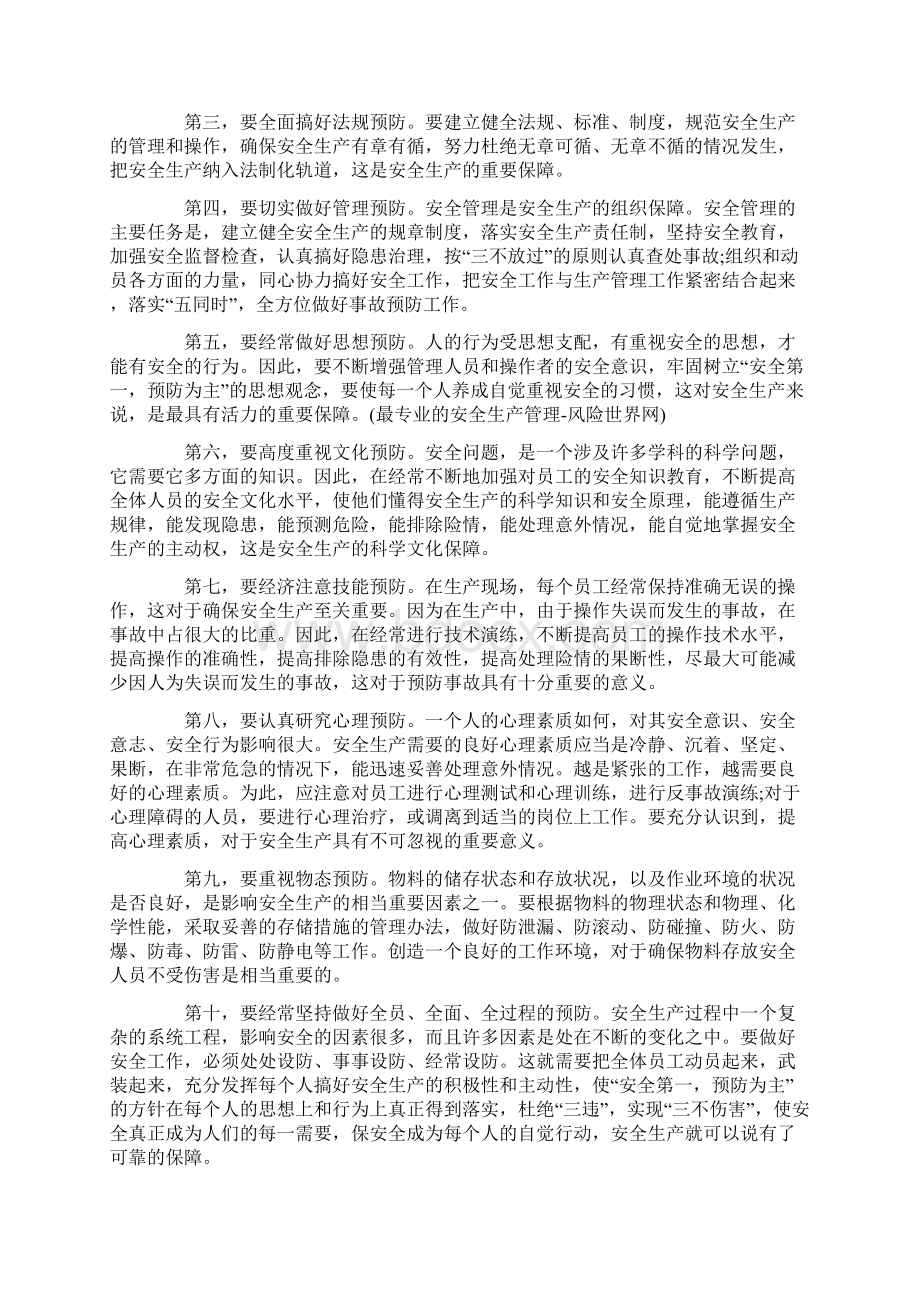 安全生产预防措施方案.docx_第3页